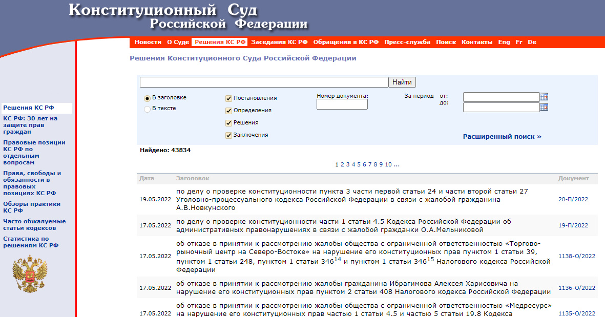 Где искать практику российских судов?