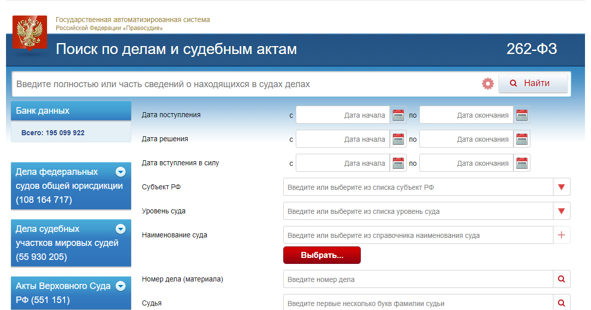 Где искать практику российских судов?