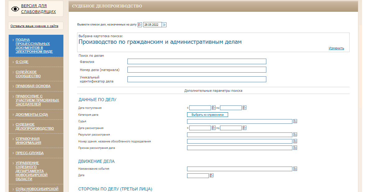 Где искать практику российских судов?