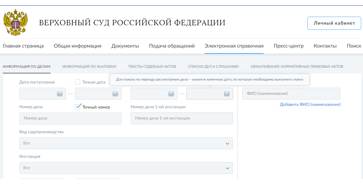 Где искать практику российских судов?