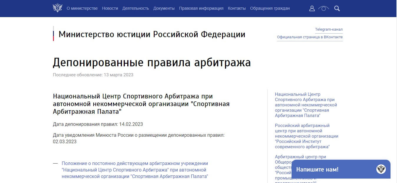 Список постоянно действующих третейских судов России