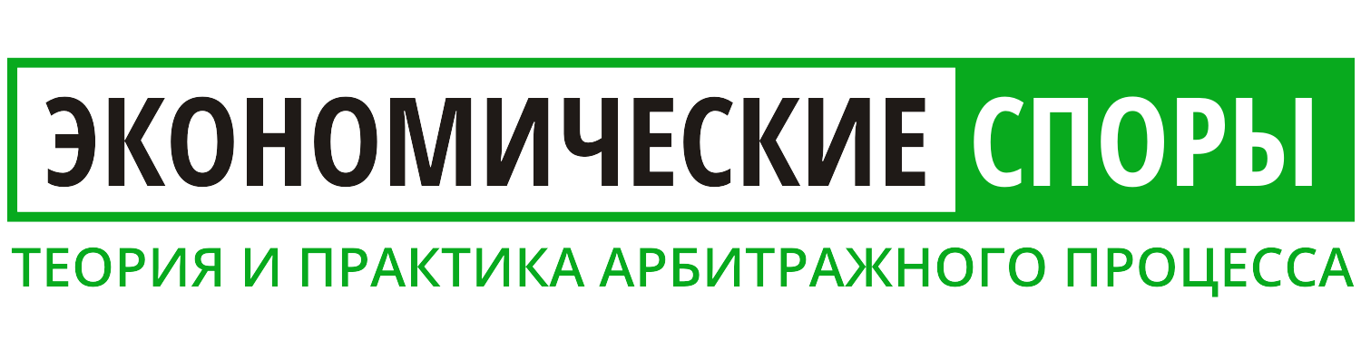 Особенности рассмотрения дел в арбитражных судах